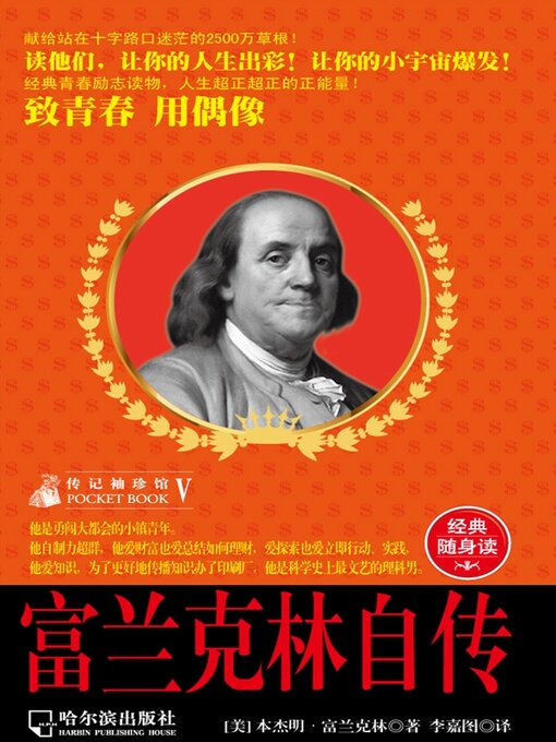 Title details for 富兰克林自传（传记袖珍馆5） by 富兰克林 - Available